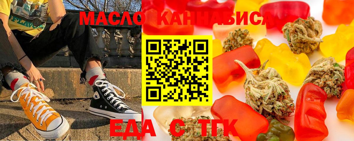 Еда ТГК марихуана  Вход с VPN  Кимовск 