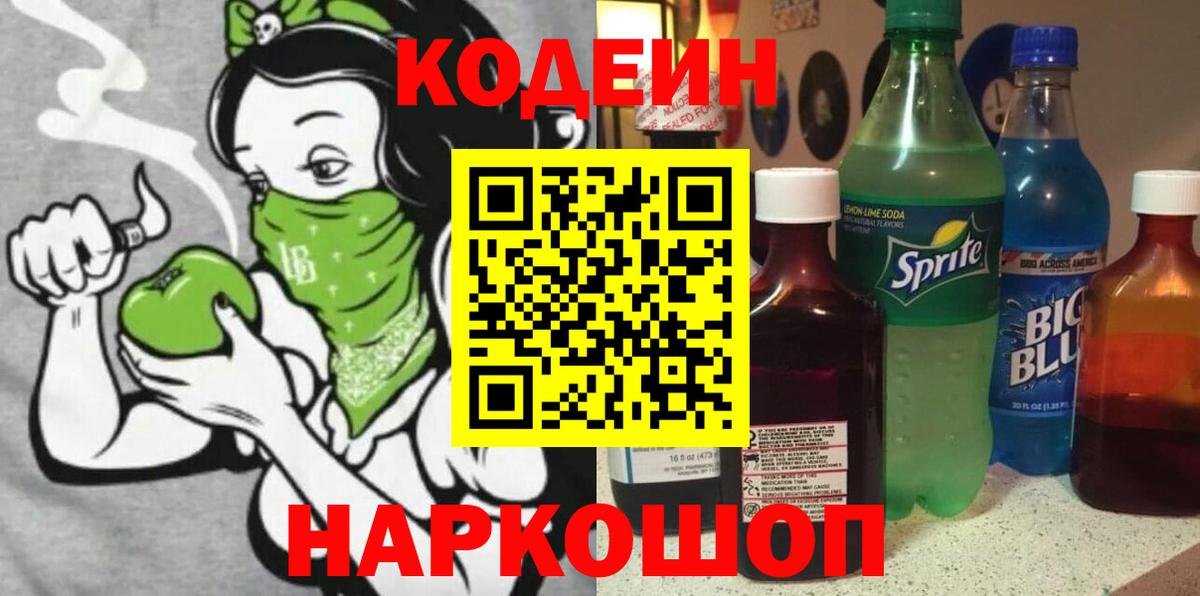 Кимовск  Кодеин напиток Lean (лин)  Вход с VPN  Кодеин Purple Drank 