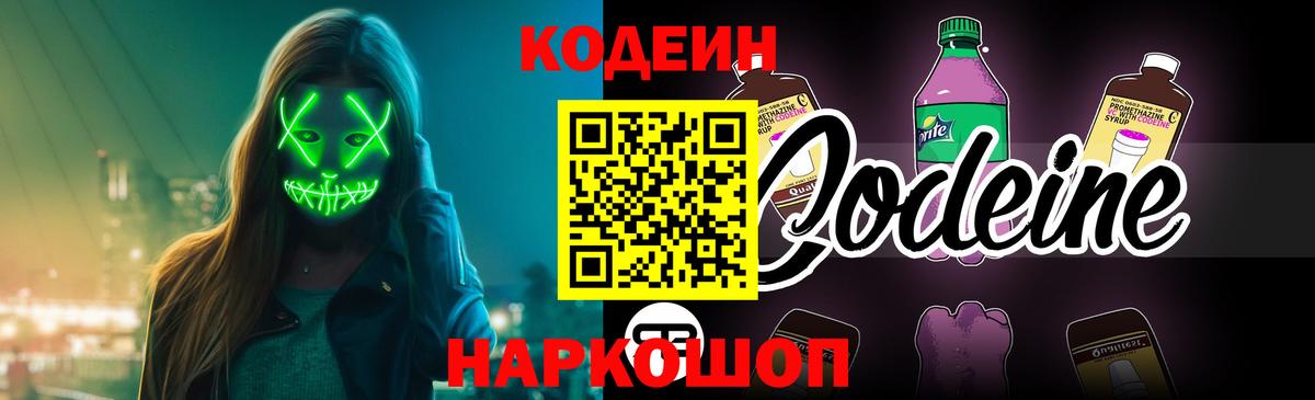 Кодеин напиток Lean (лин) Кимовск