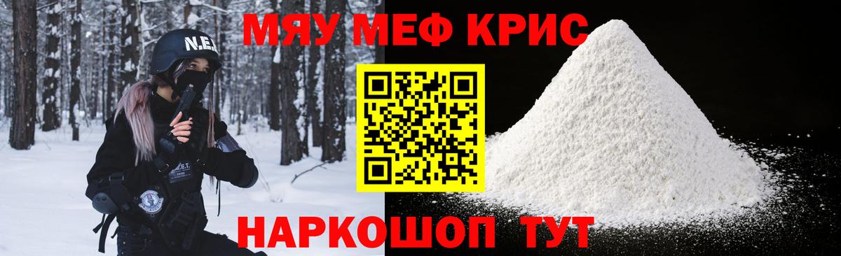 МЕФ кристаллы Кимовск