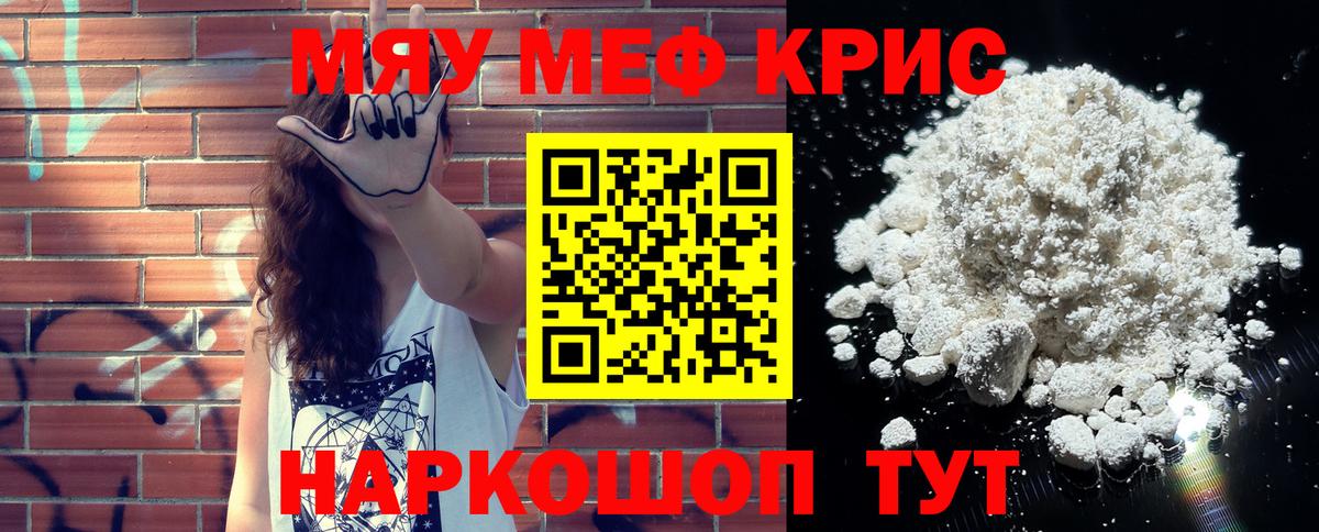 МЕФ кристаллы  Меф  Мефедрон мука  Кимовск  Мефедрон  Вход с VPN 